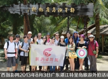 广西摄影网2013年8月3日广东湛江特呈岛旅游外拍活动集体照