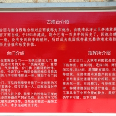 焹台古炮台