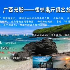 广西光影—涠洲岛行摄之旅